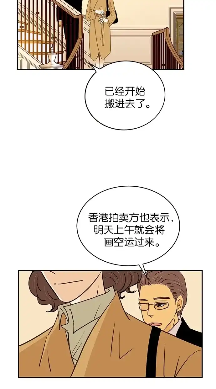 《甜蜜婚礼》第88话 第10页