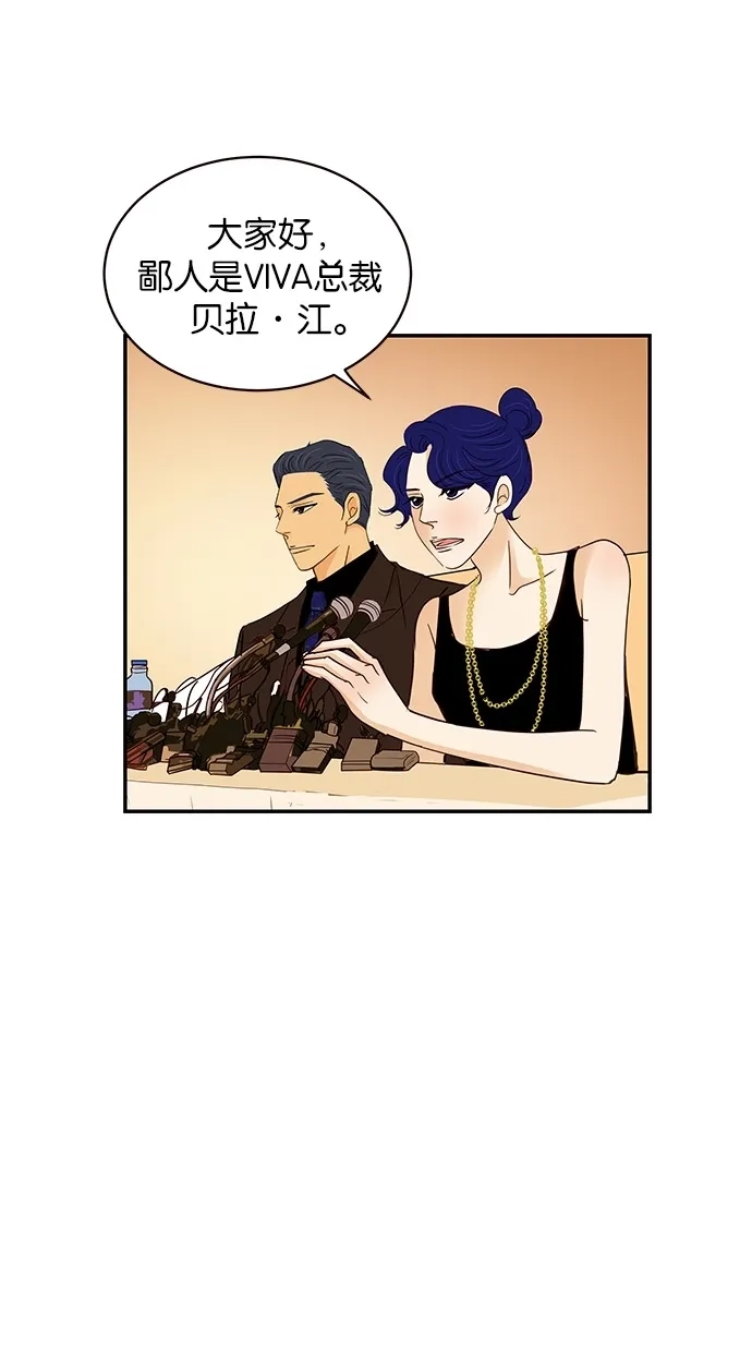 《甜蜜婚礼》第88话 第5页
