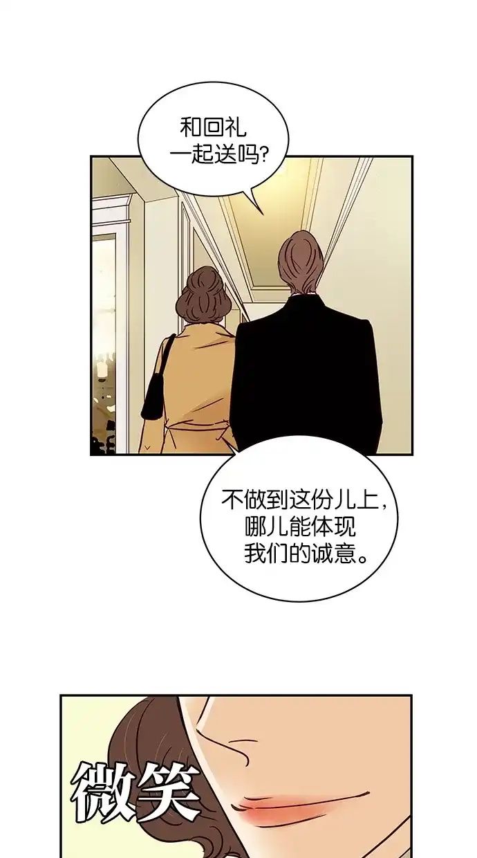 《甜蜜婚礼》第88话 第12页