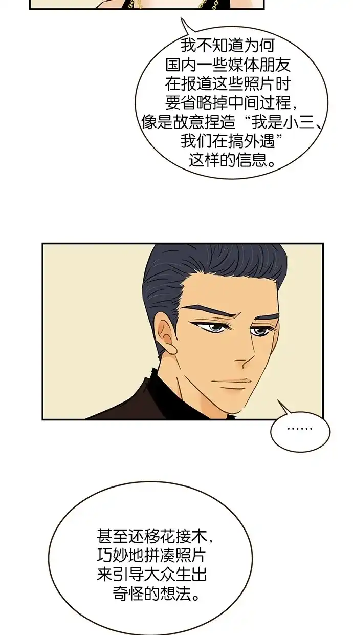 《甜蜜婚礼》第88话 第43页