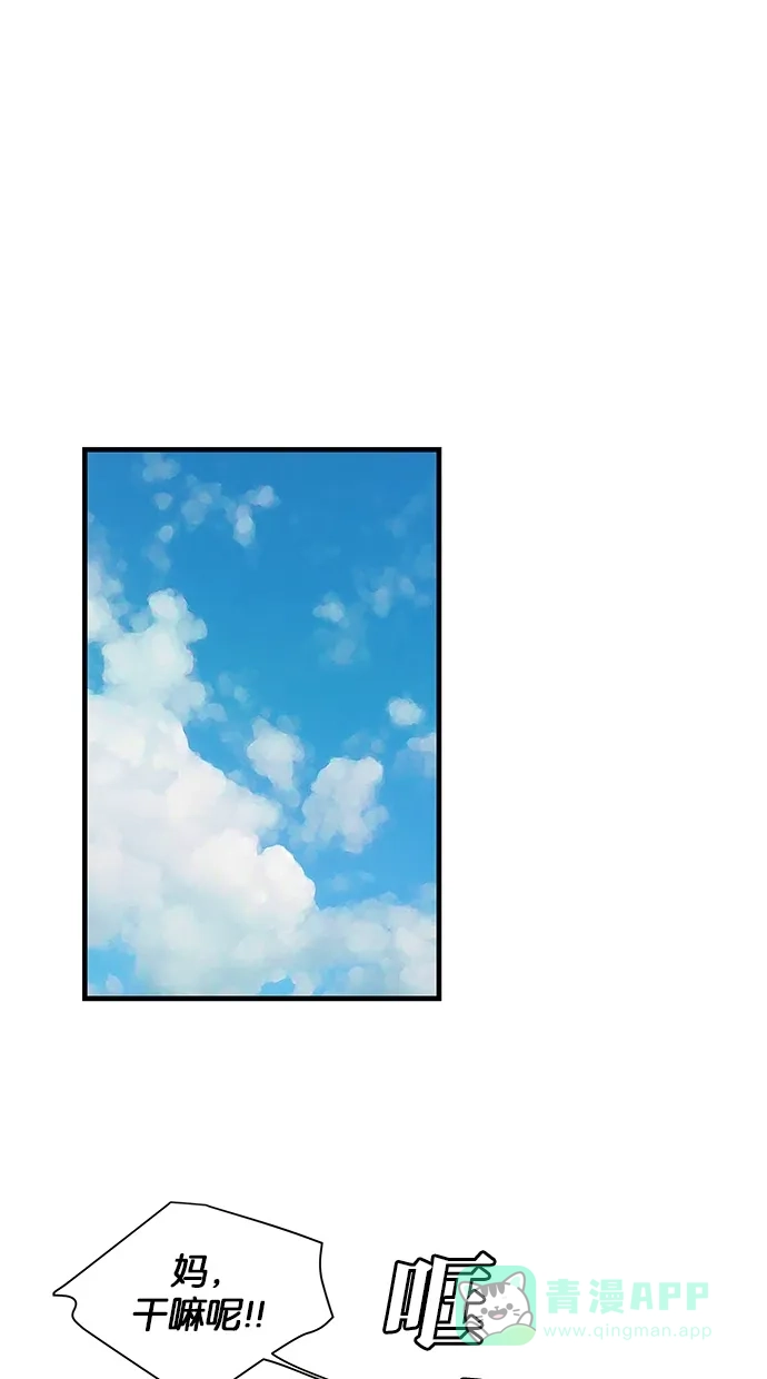 《甜蜜婚礼》第88话 第6页