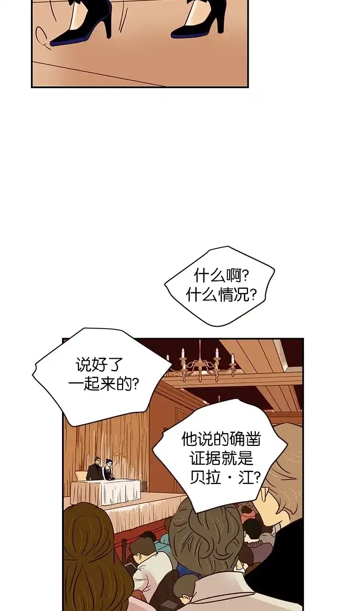 《甜蜜婚礼》第88话 第3页