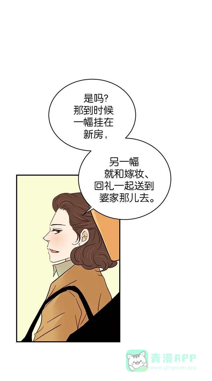 《甜蜜婚礼》第88话 第11页
