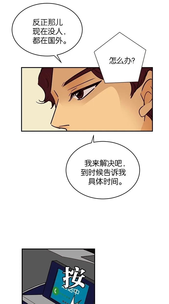 《甜蜜婚礼》第88话 第59页