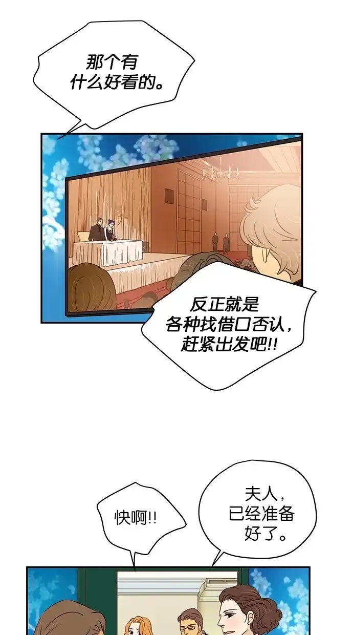 《甜蜜婚礼》第88话 第8页