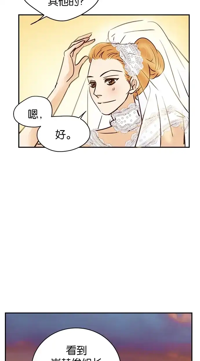 《甜蜜婚礼》第88话 第38页