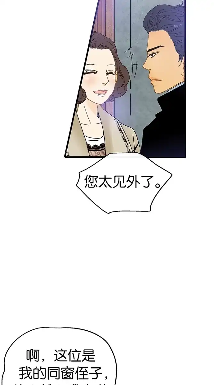 《甜蜜婚礼》第8话 第33页