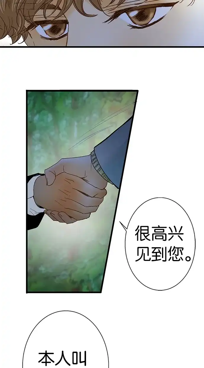 《甜蜜婚礼》第8话 第38页