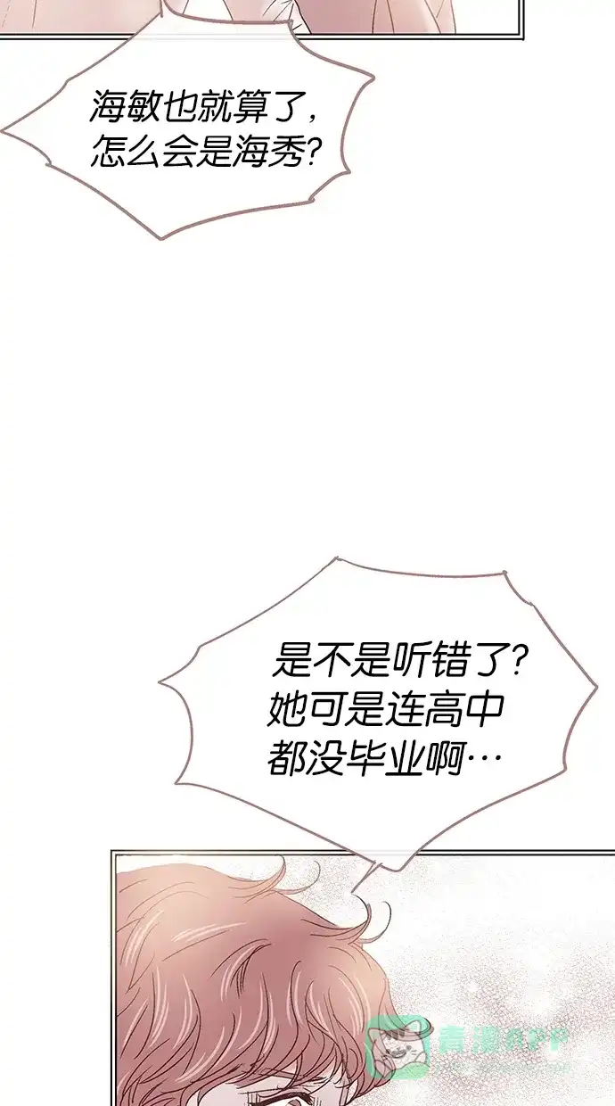 《甜蜜婚礼》第8话 第41页