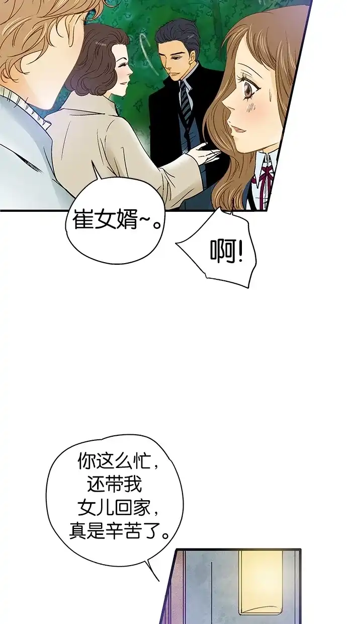 《甜蜜婚礼》第8话 第32页