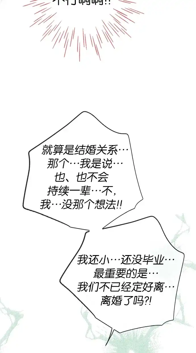 《甜蜜婚礼》第8话 第8页