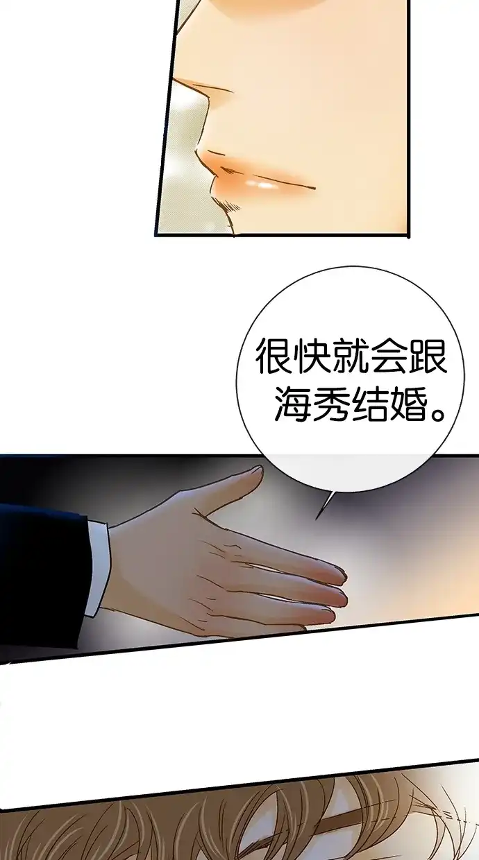 《甜蜜婚礼》第8话 第37页