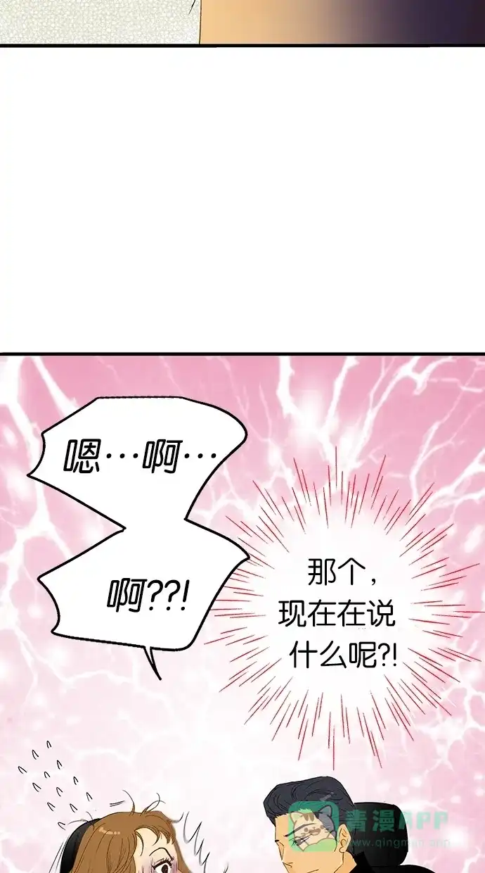 《甜蜜婚礼》第8话 第6页