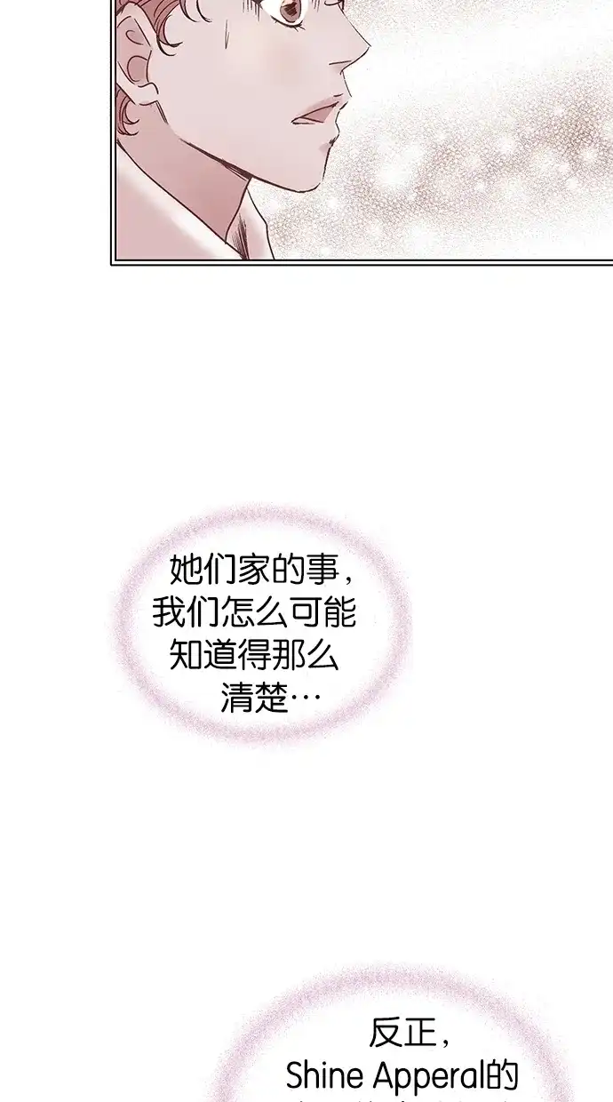 《甜蜜婚礼》第8话 第42页