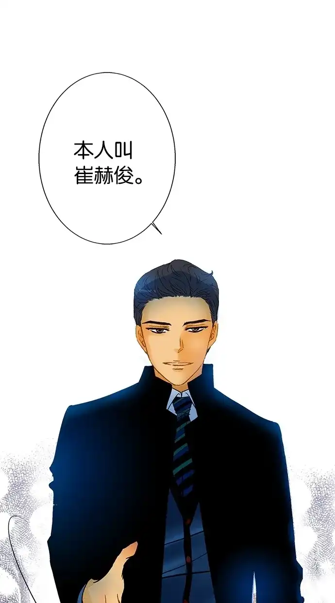 《甜蜜婚礼》第8话 第35页
