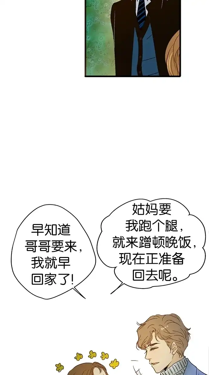 《甜蜜婚礼》第8话 第23页
