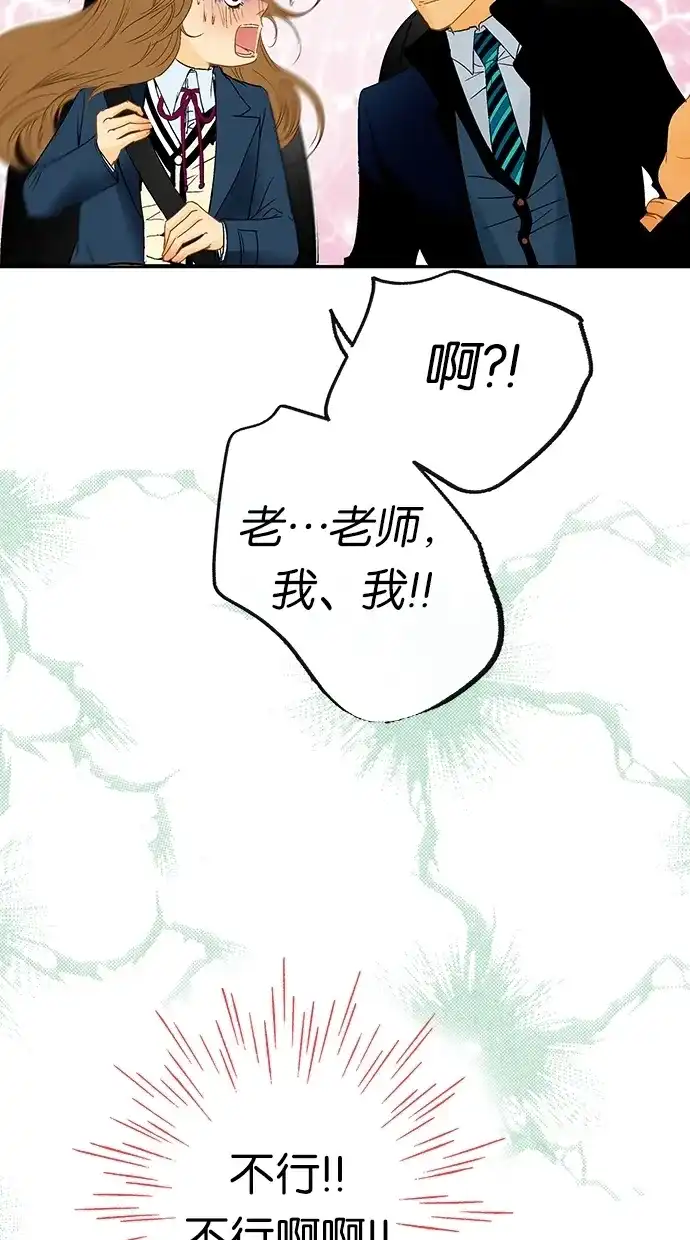 《甜蜜婚礼》第8话 第7页