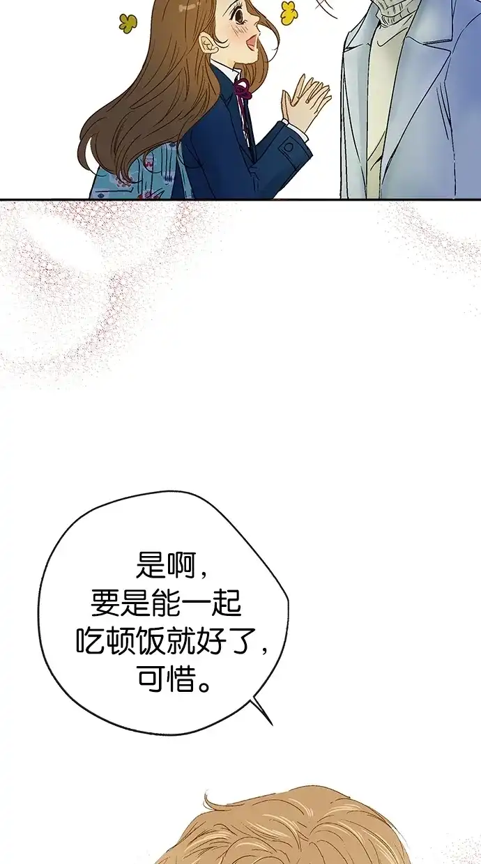 《甜蜜婚礼》第8话 第24页