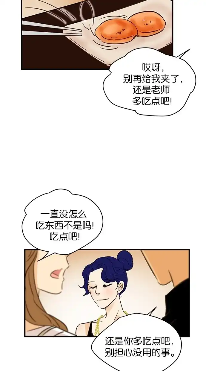《甜蜜婚礼》第89话 第37页