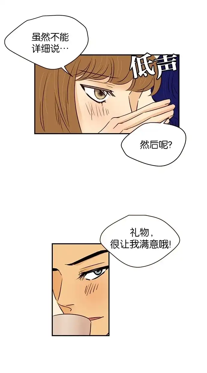 《甜蜜婚礼》第89话 第42页