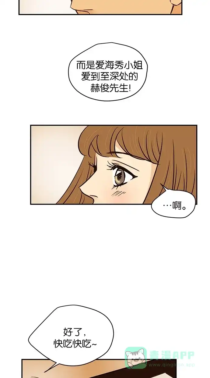 《甜蜜婚礼》第89话 第36页