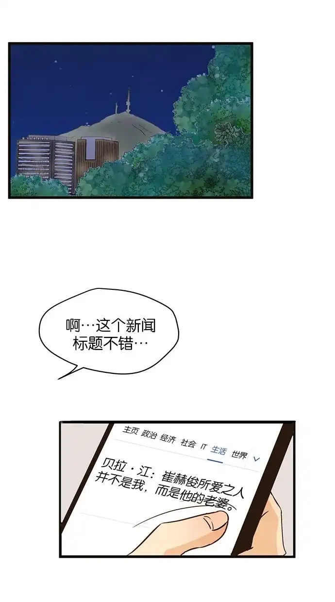 《甜蜜婚礼》第89话 第28页