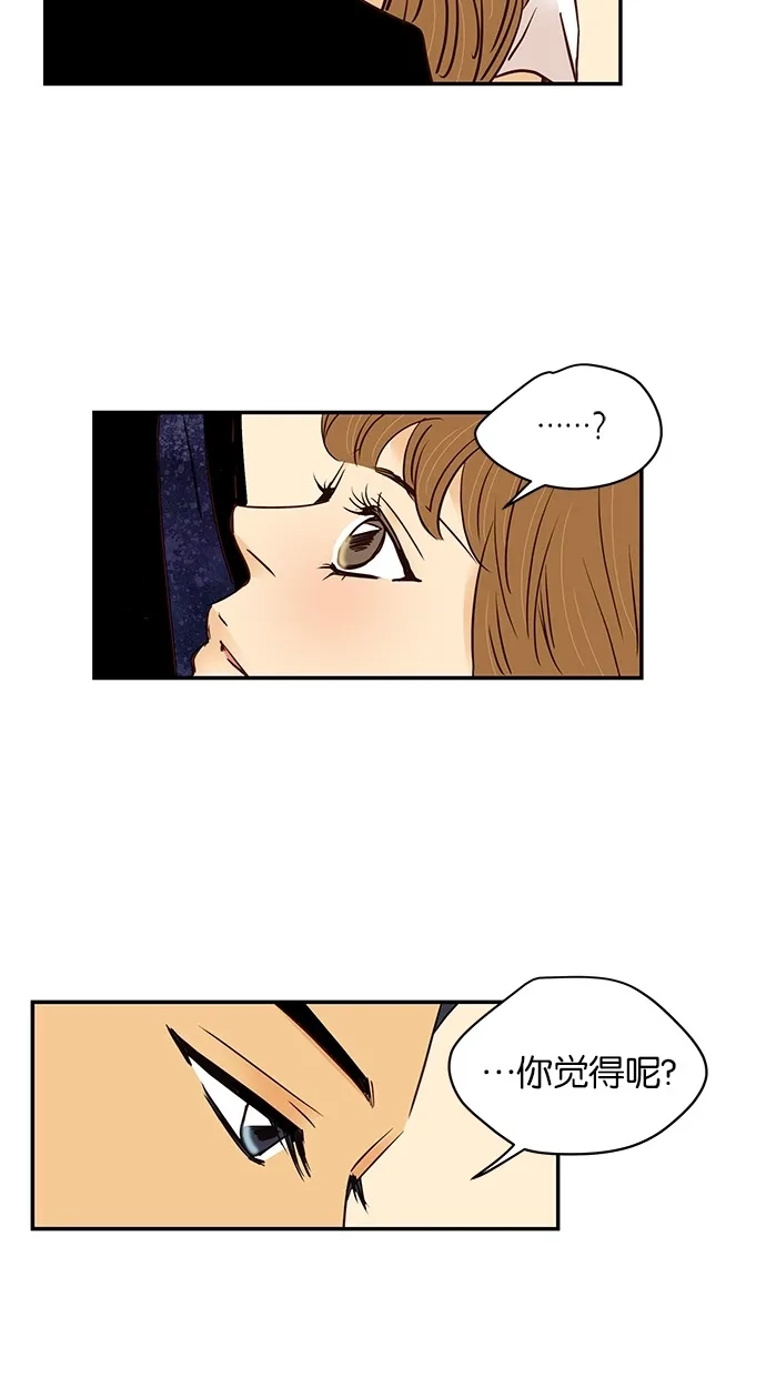 《甜蜜婚礼》第89话 第52页