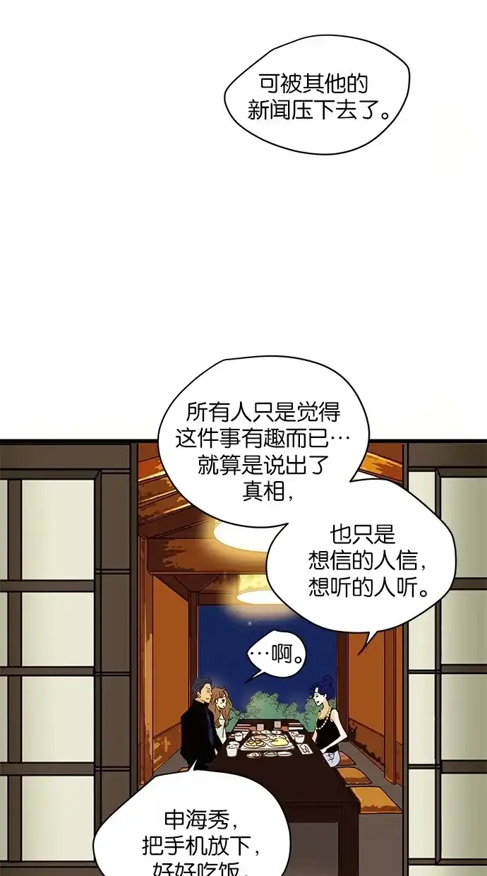 《甜蜜婚礼》第89话 第29页