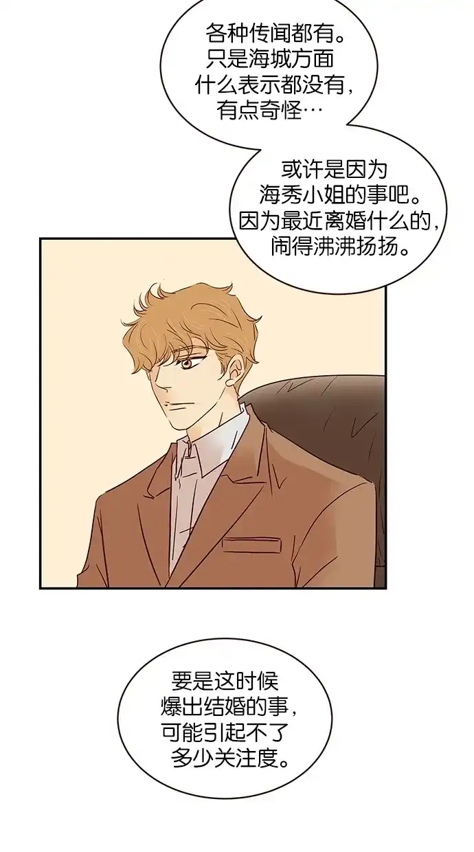 《甜蜜婚礼》第89话 第24页