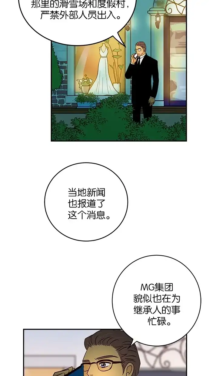 《甜蜜婚礼》第89话 第12页