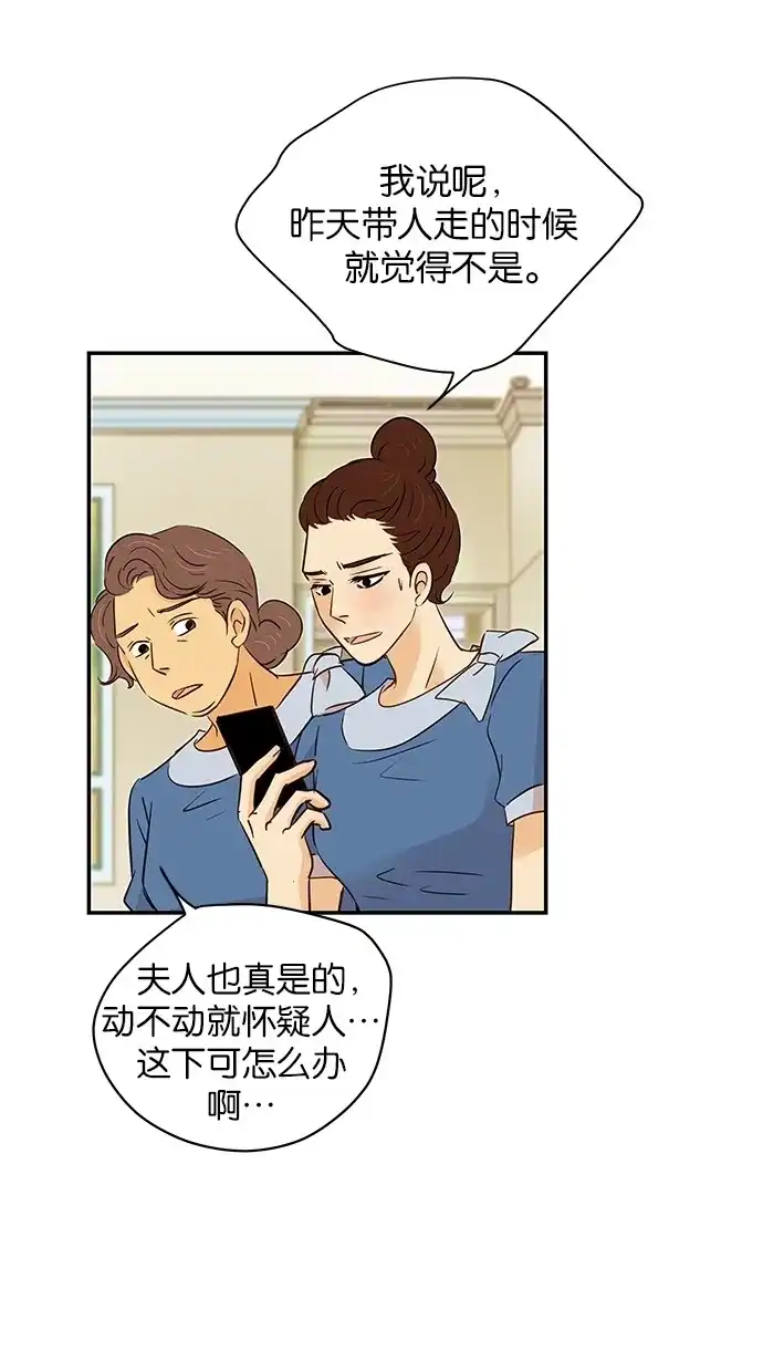《甜蜜婚礼》第89话 第5页