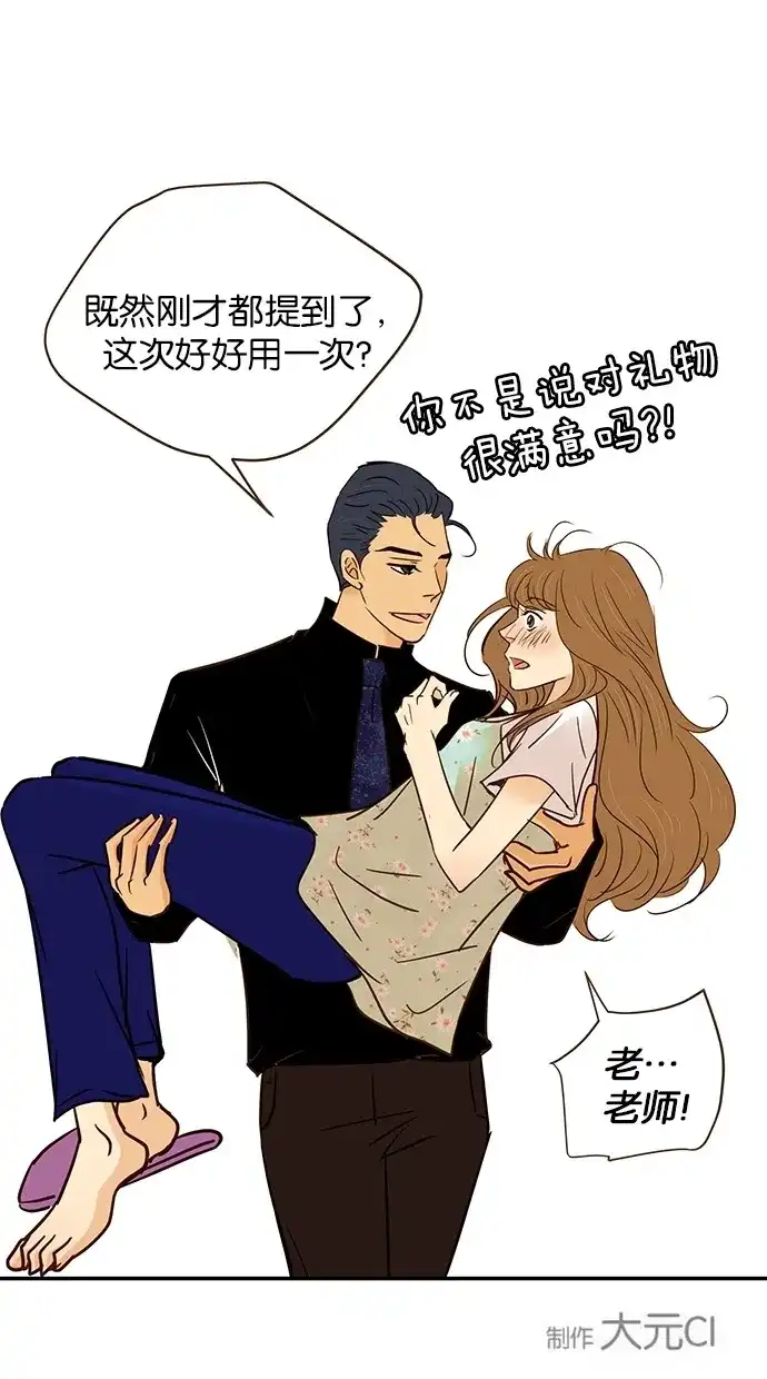 《甜蜜婚礼》第89话 第55页