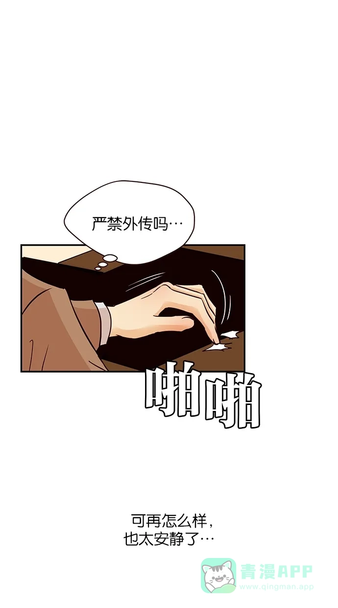 《甜蜜婚礼》第89话 第26页