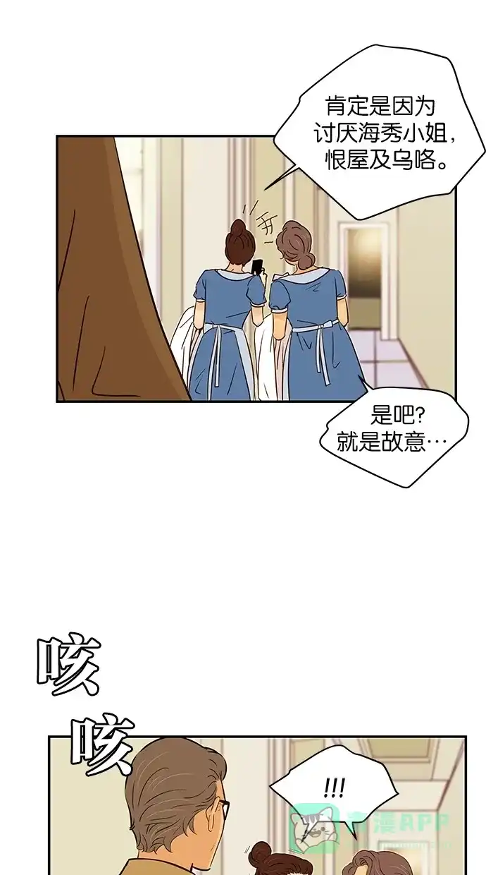 《甜蜜婚礼》第89话 第6页