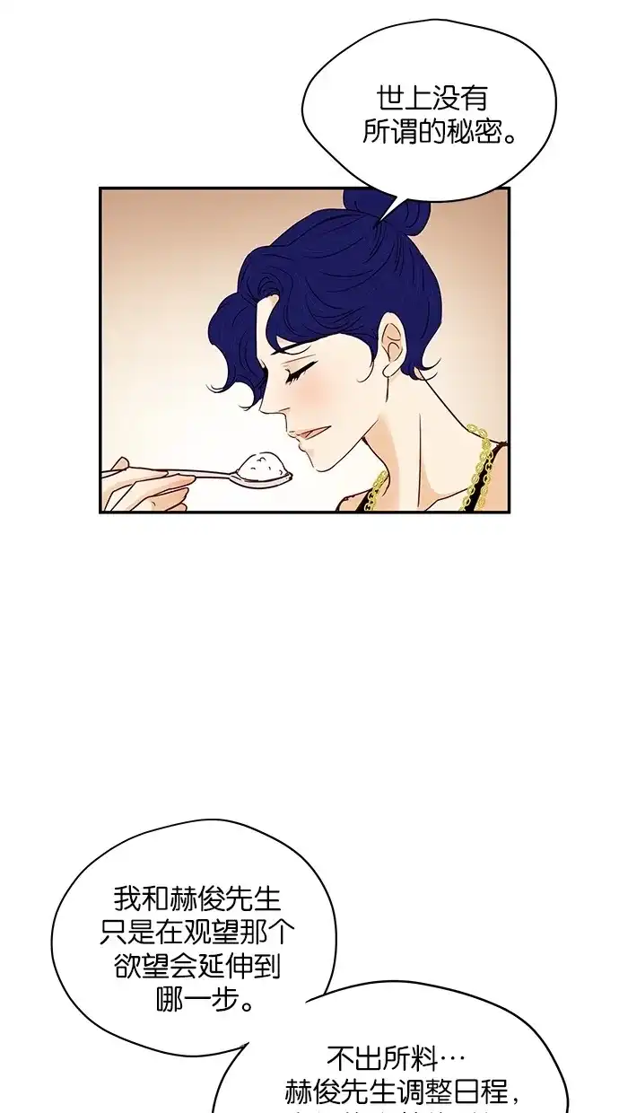 《甜蜜婚礼》第89话 第33页