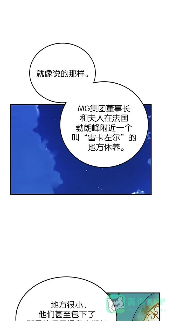 《甜蜜婚礼》第89话 第11页