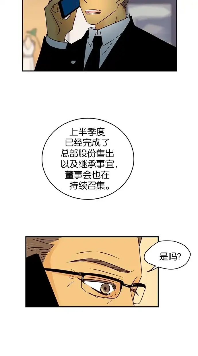 《甜蜜婚礼》第89话 第13页