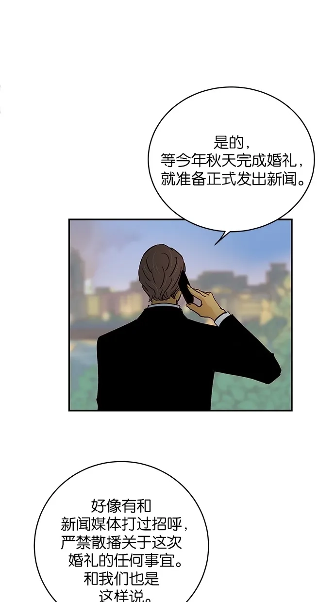 《甜蜜婚礼》第89话 第14页