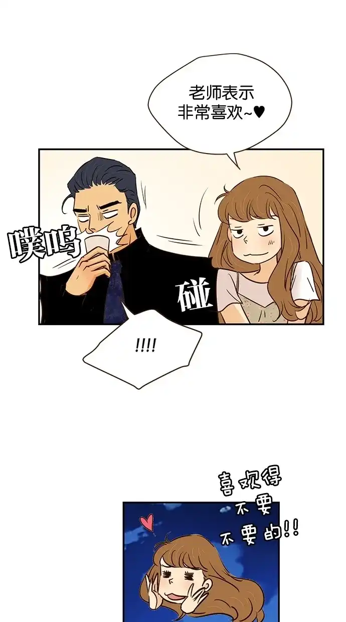 《甜蜜婚礼》第89话 第43页