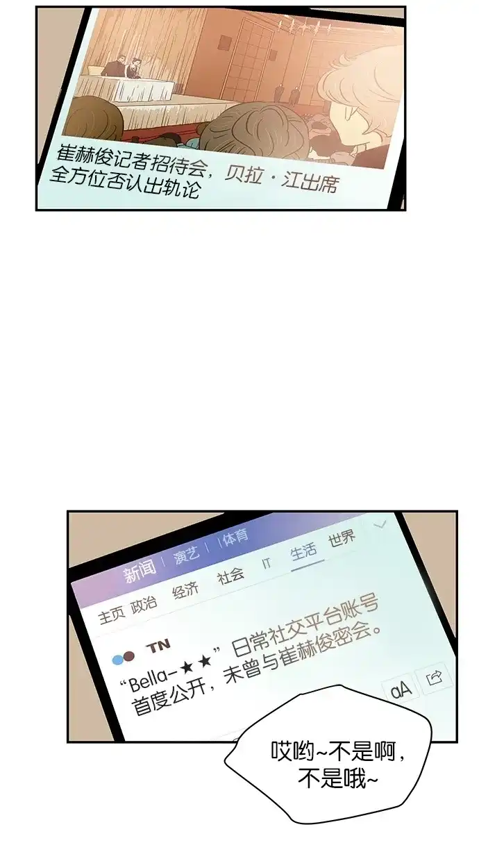 《甜蜜婚礼》第89话 第4页