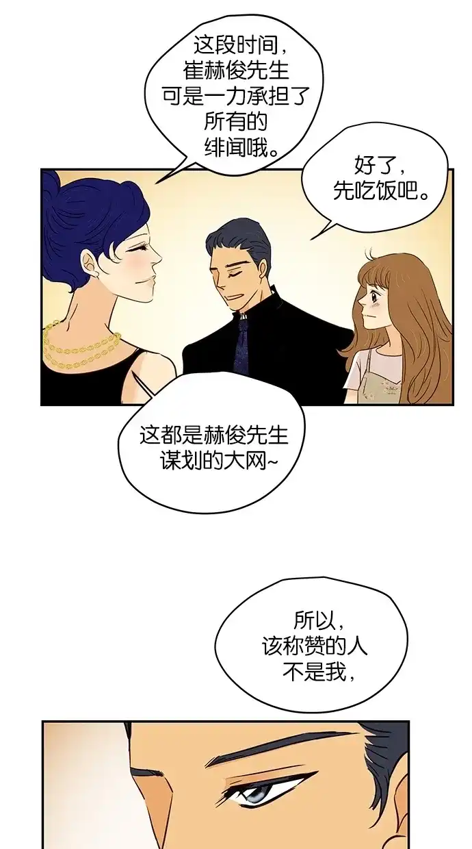 《甜蜜婚礼》第89话 第35页