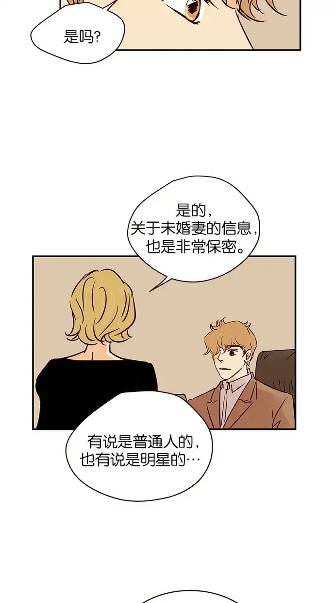《甜蜜婚礼》第89话 第23页