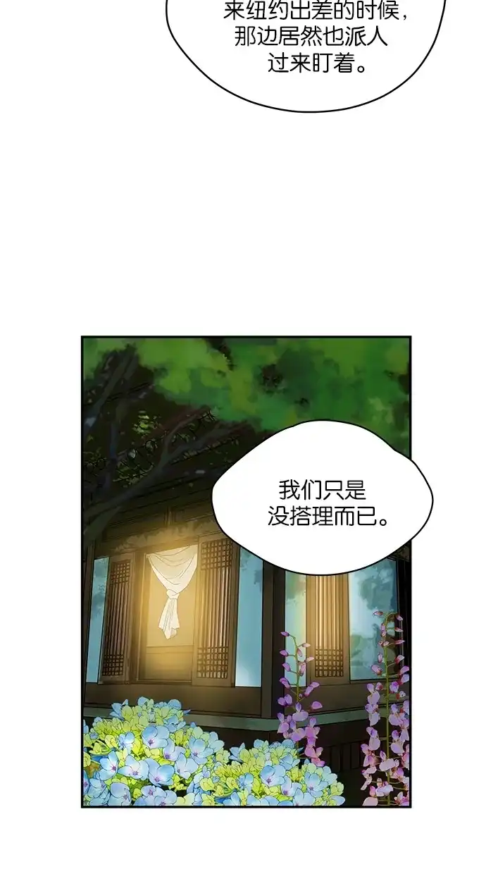 《甜蜜婚礼》第89话 第34页