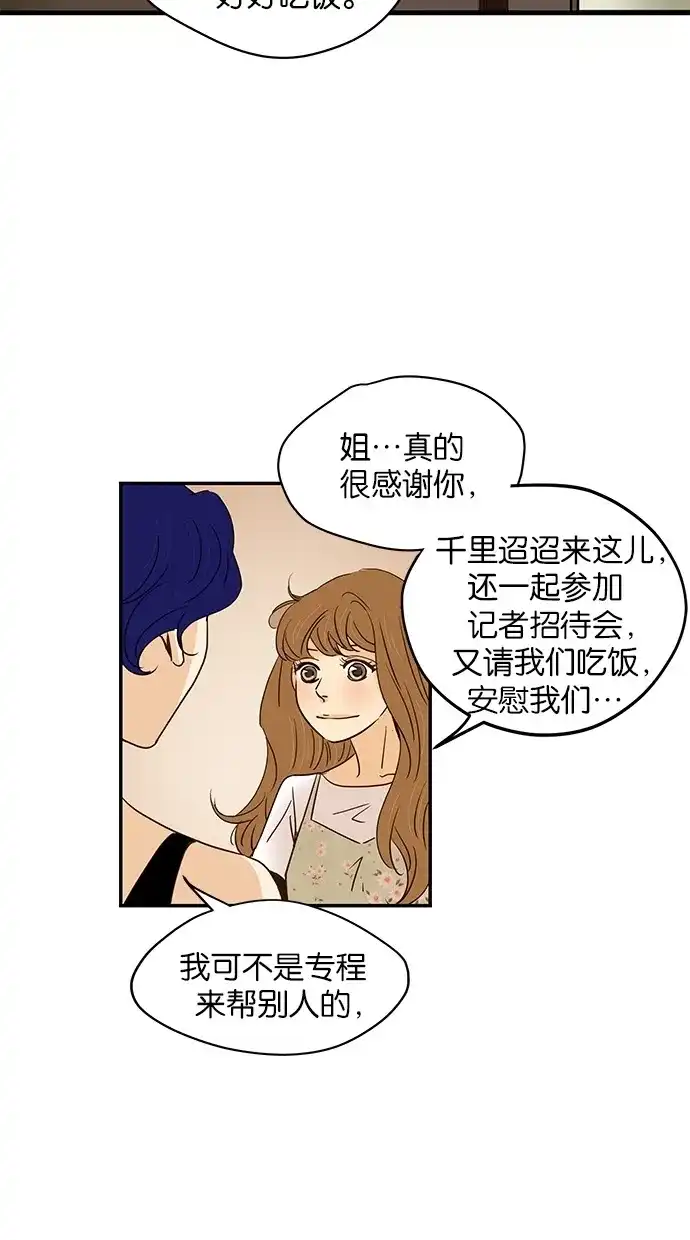 《甜蜜婚礼》第89话 第30页