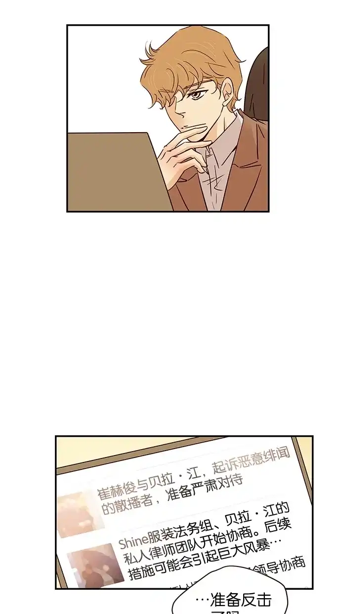 《甜蜜婚礼》第89话 第20页