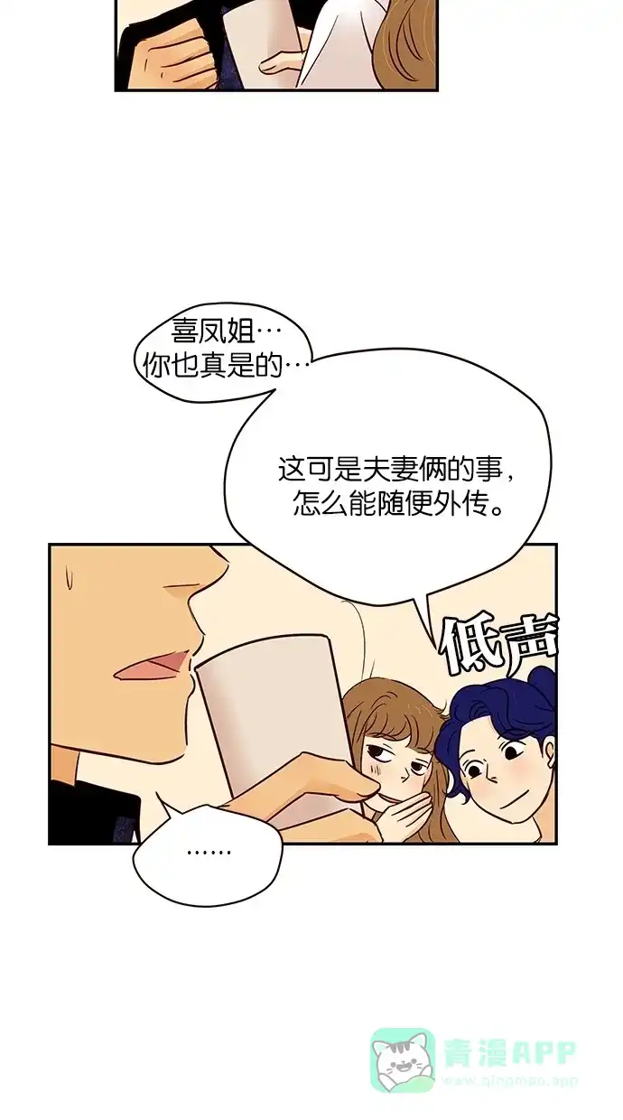 《甜蜜婚礼》第89话 第41页