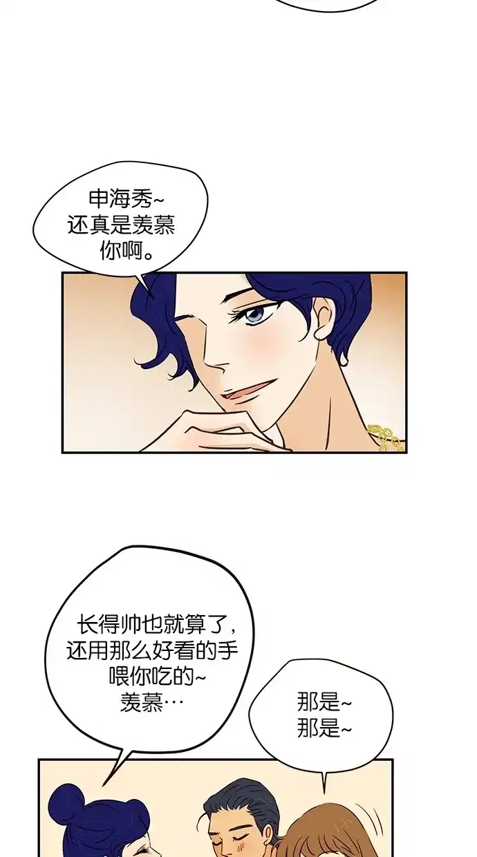 《甜蜜婚礼》第89话 第38页