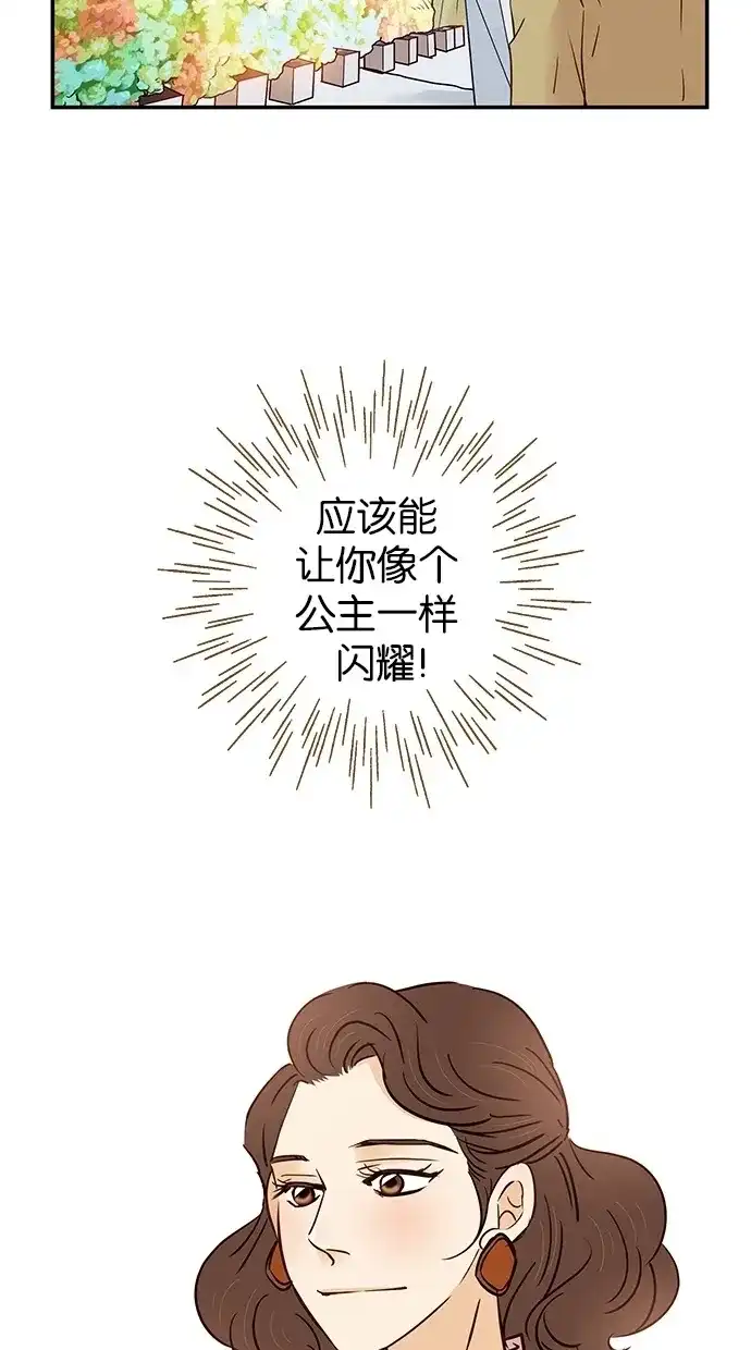 《甜蜜婚礼》第90话 第65页