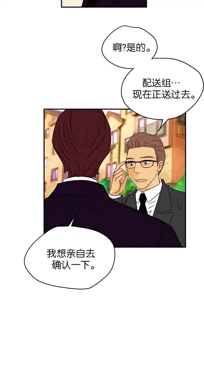 《甜蜜婚礼》第90话 第7页