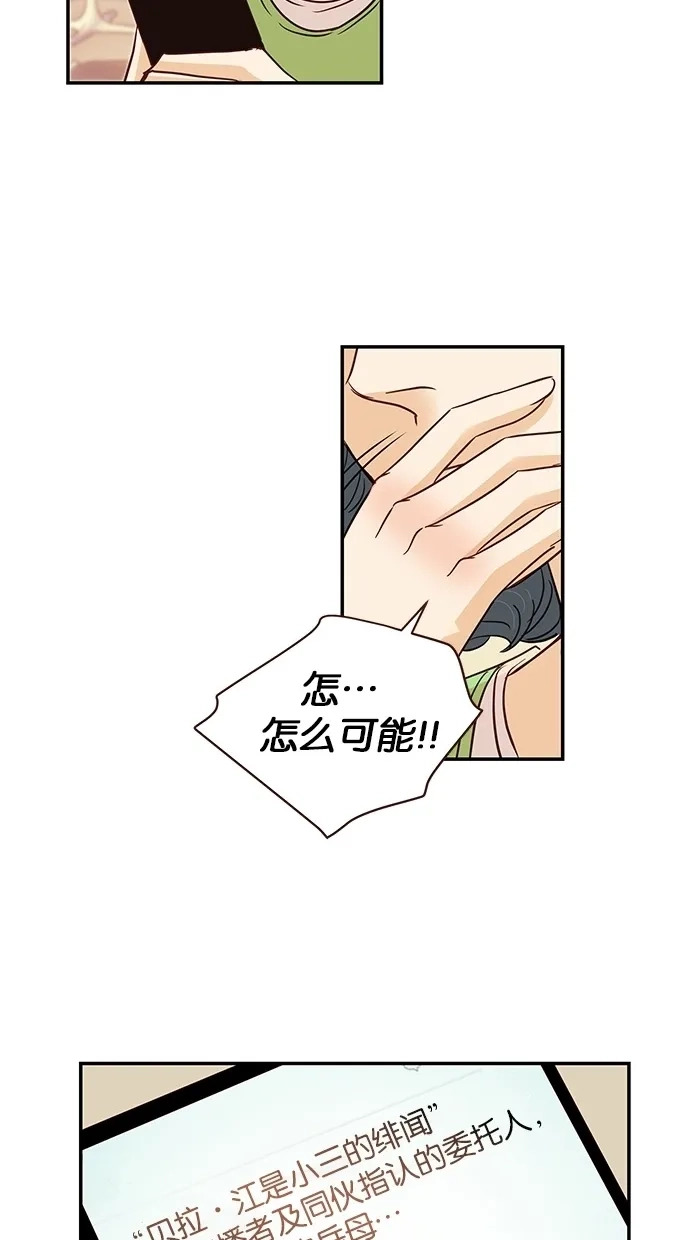 《甜蜜婚礼》第90话 第50页